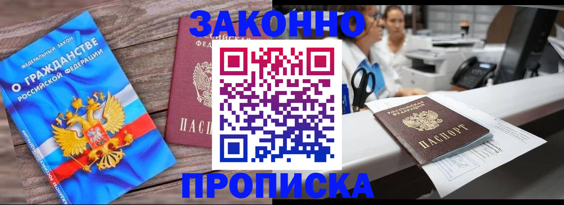 купить прописку в Яранске